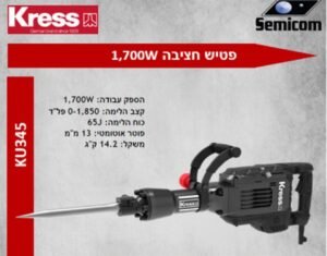 פטיש חציבה 1700W דגם KU345 KREES